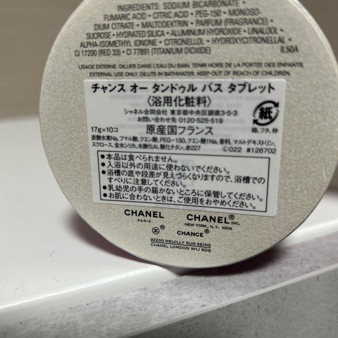 シャネル　チャンス　オータンドゥル　バスタブレット10個