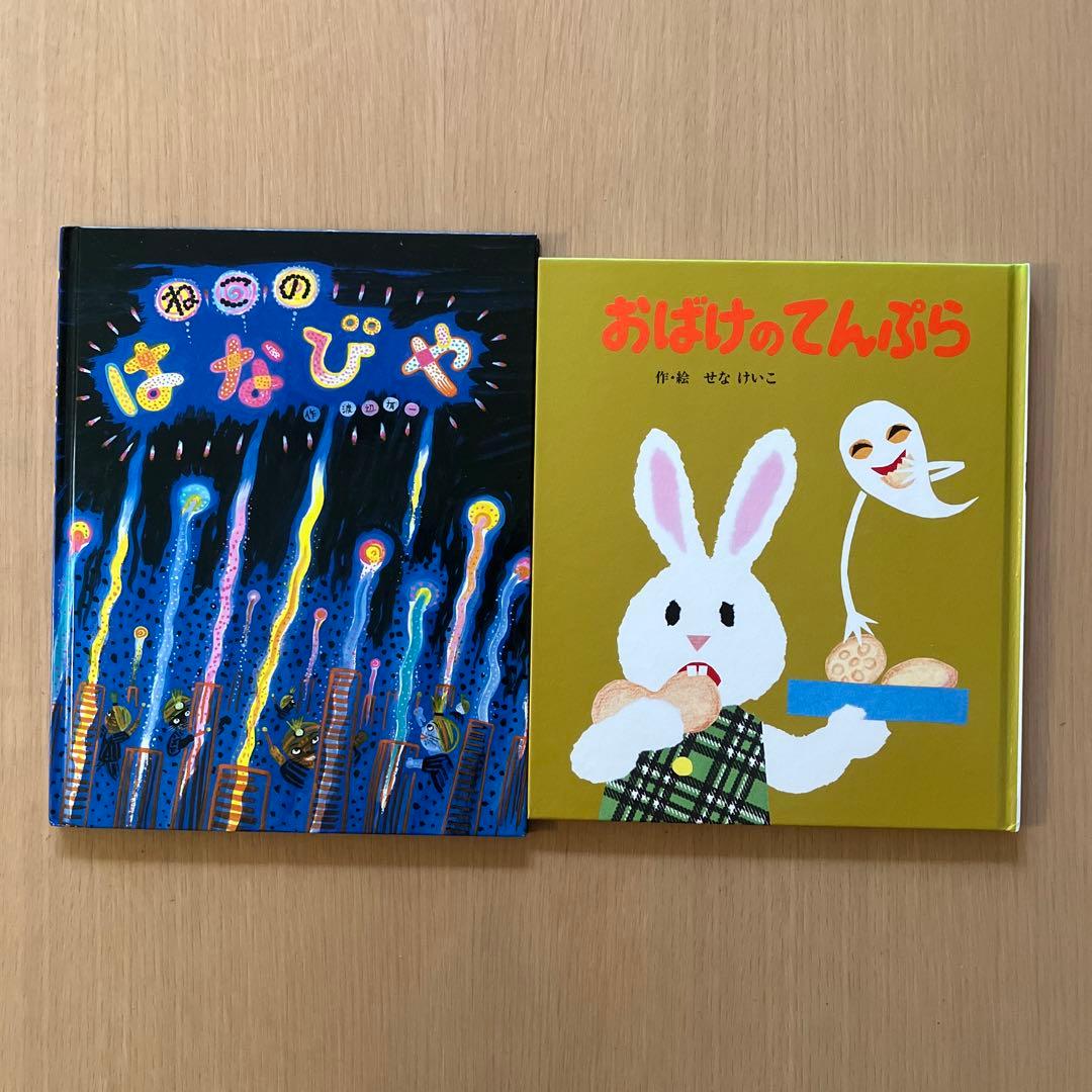 出品内容変更しました／絵本まとめ売り