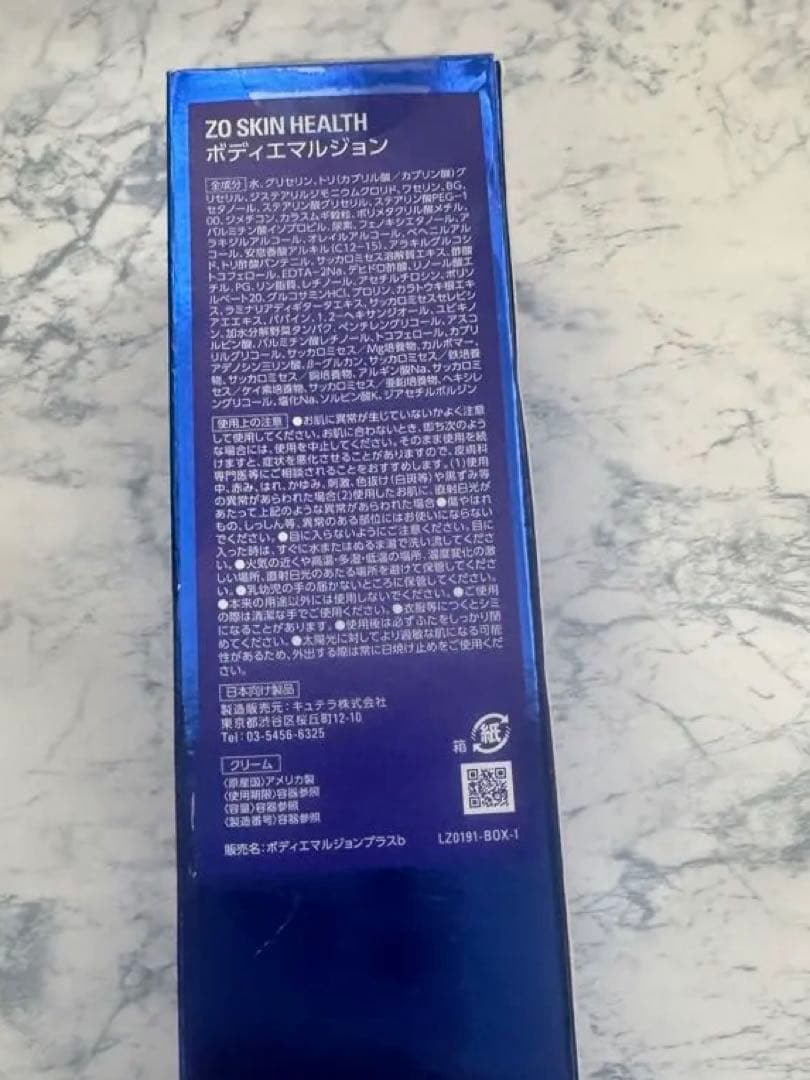 ボディクリーム ZO SKIN HEALTH BODY EMULSION 240ml