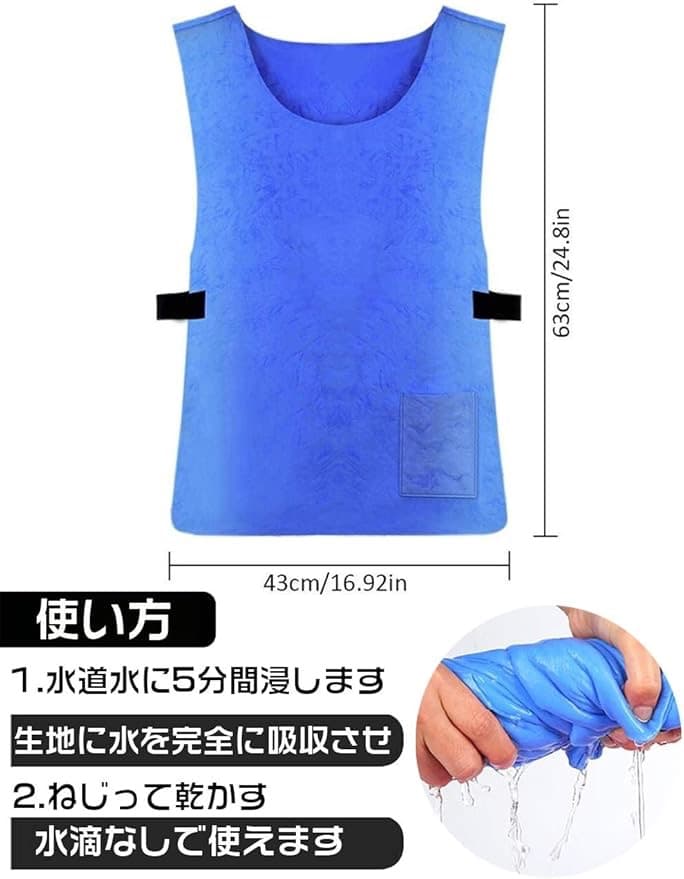 新品　未使用品　冷却ベスト 水冷 吸水 保冷服 物理冷却 熱中症 猛暑対策