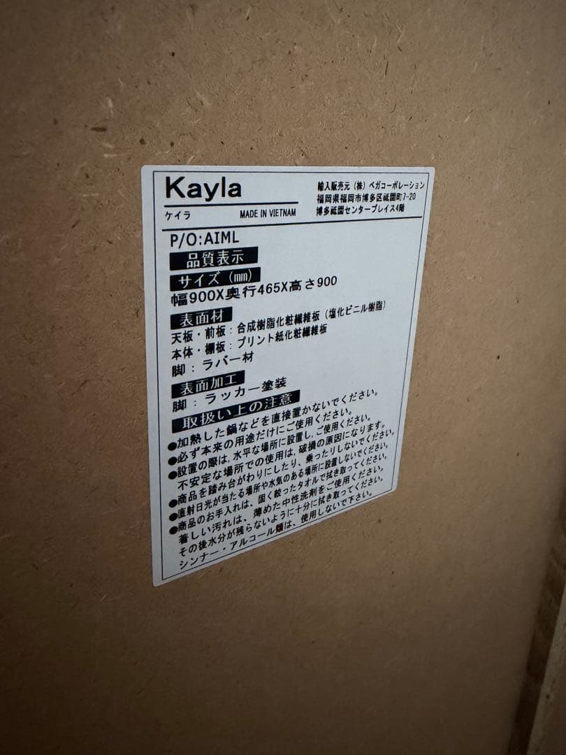 kayla キッチンボード　★美品★ 16日以降に発送/16日まで最終値引き