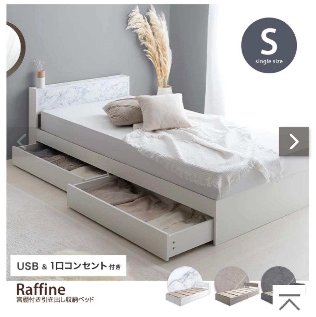 【シングル】Raffine 宮棚&コンセント付引き出し収納ベッド フレームのみ