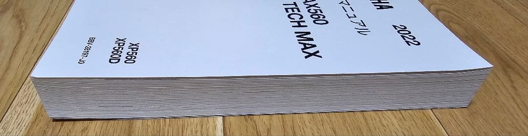YAMAHA TMAX560 サービスマニュアル 2022