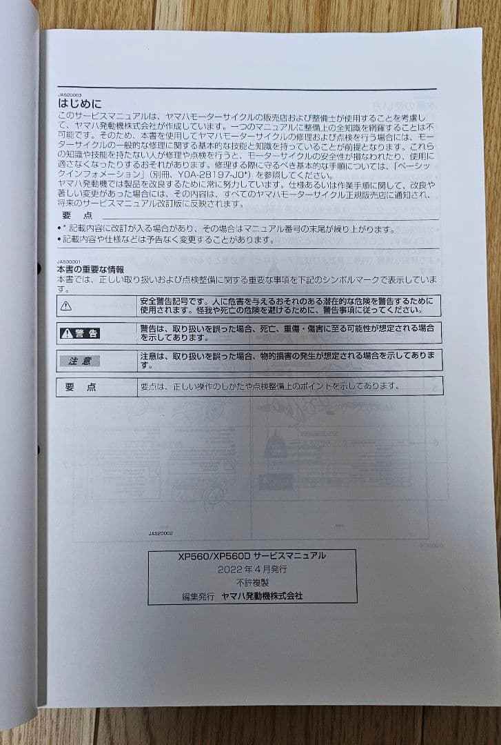 YAMAHA TMAX560 サービスマニュアル 2022