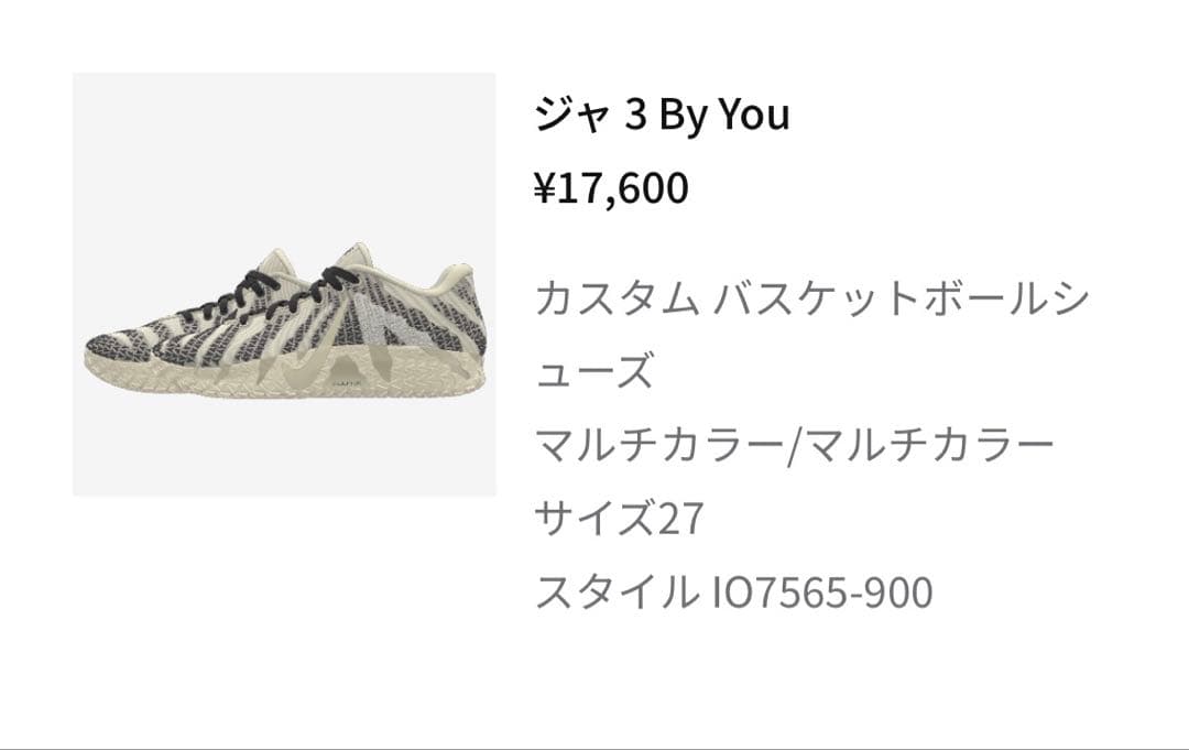 最終値下げ NIKE BY YOU JA3