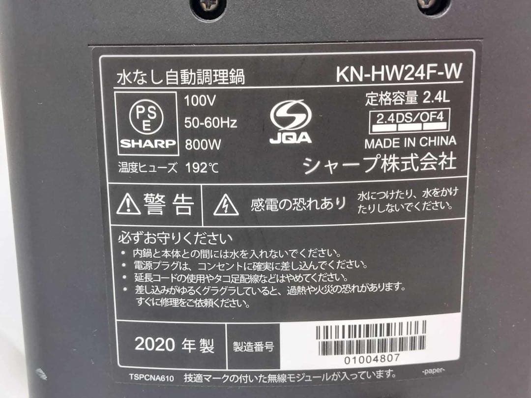 SHARP 水なし自動調理器 KN-HW24F-W 2020年製