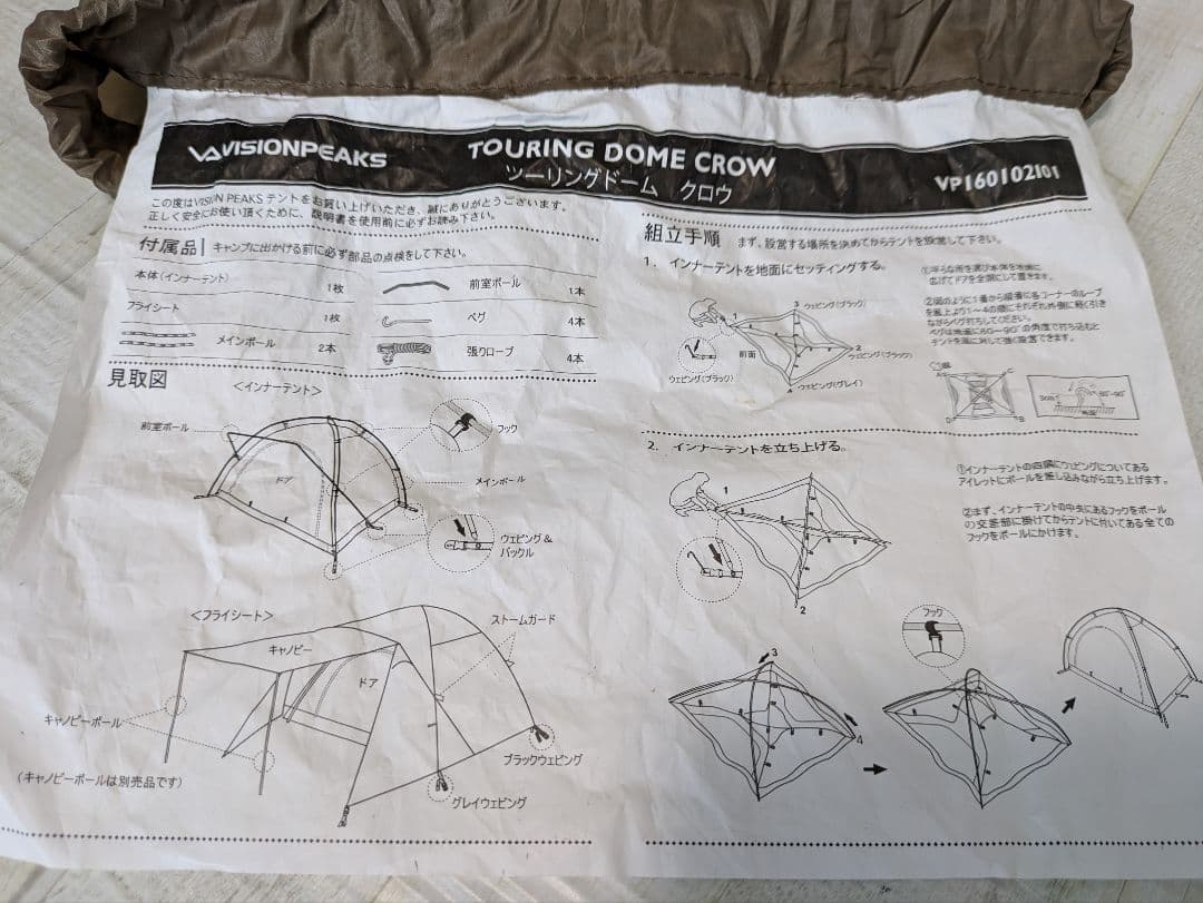 VISIONPEAKS　ツーリングドームテント