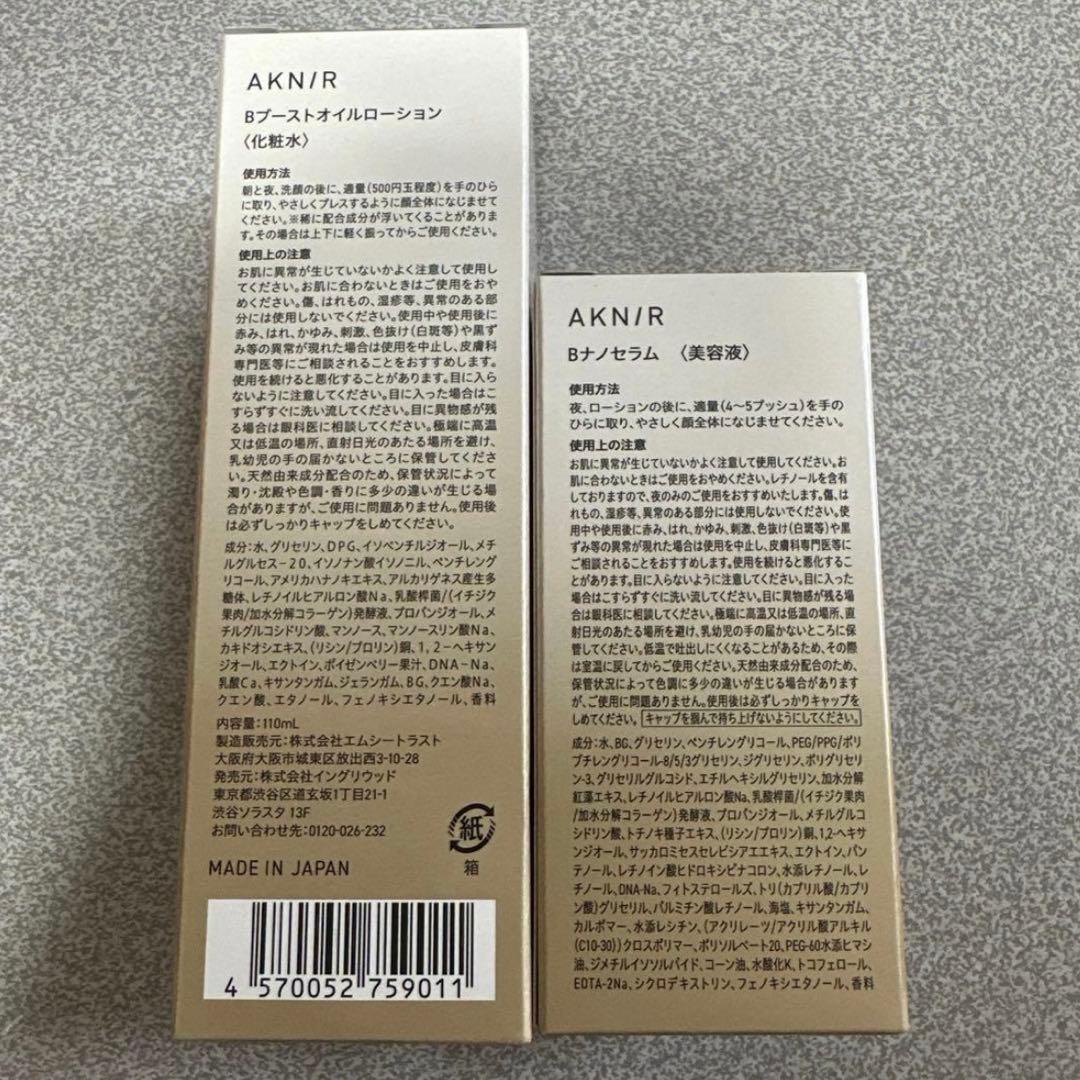 AKNIR アクニー スキンケア 3点セット