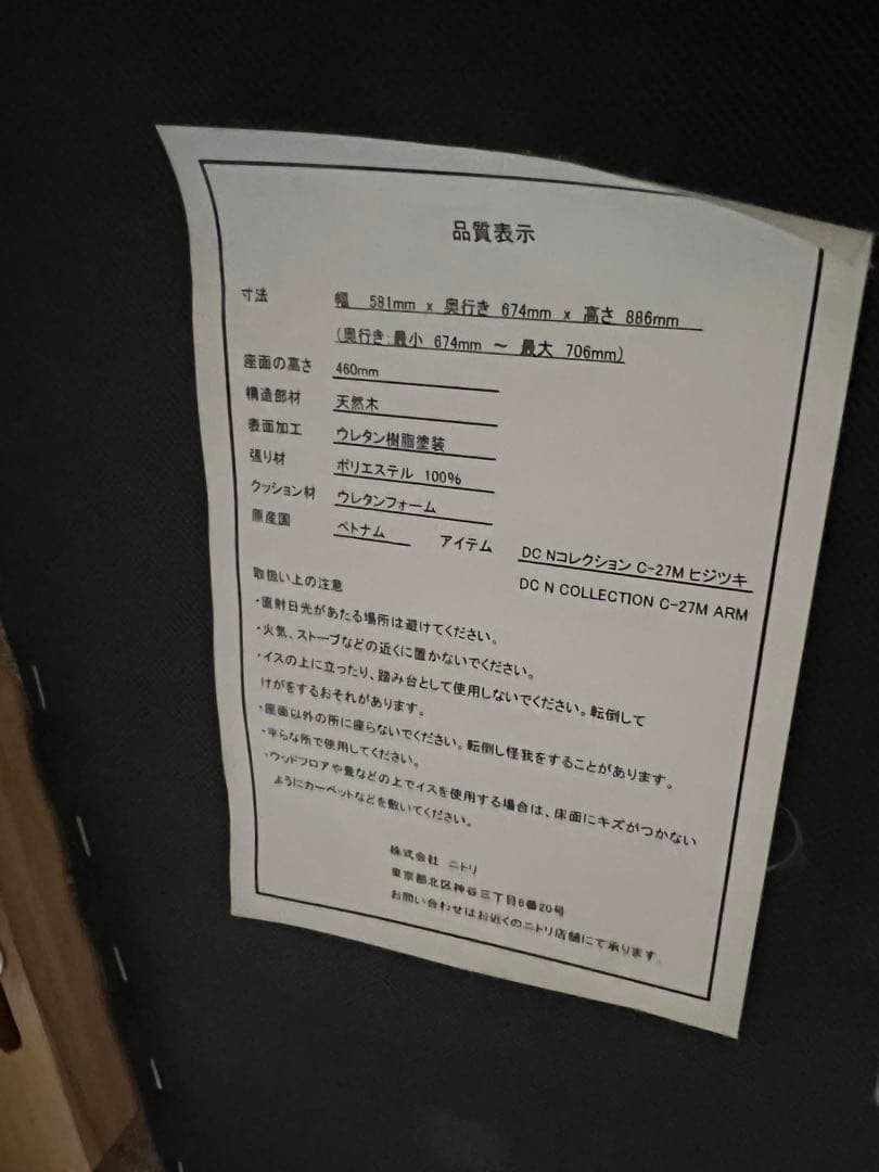 【中古】ニトリ ダイニングチェア NコレクションC-27M肘/DC 1脚1個口③