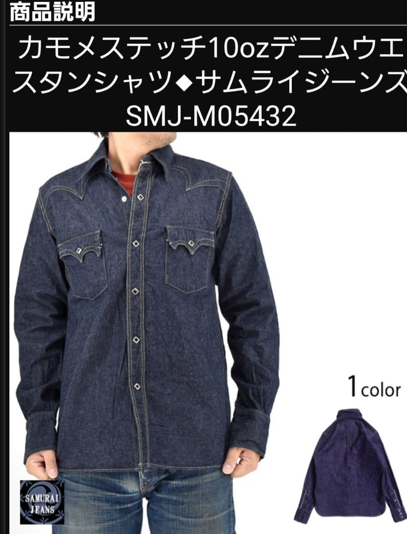 【美品】サムライジーンズ カモメステッチ ウエスタン デニムシャツ