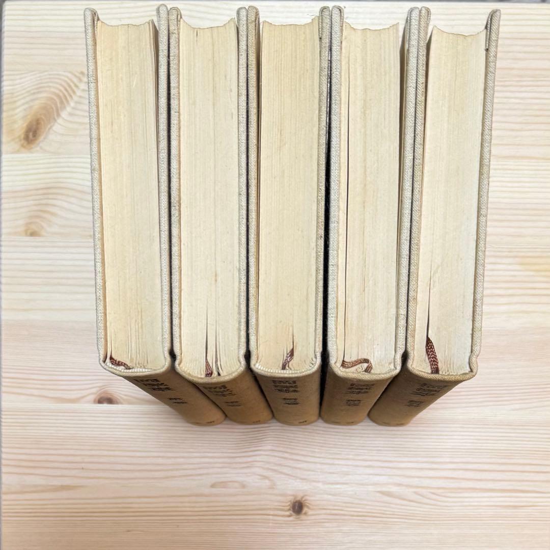 岡潔集 全五巻 初版本 【ヴィンテージ】