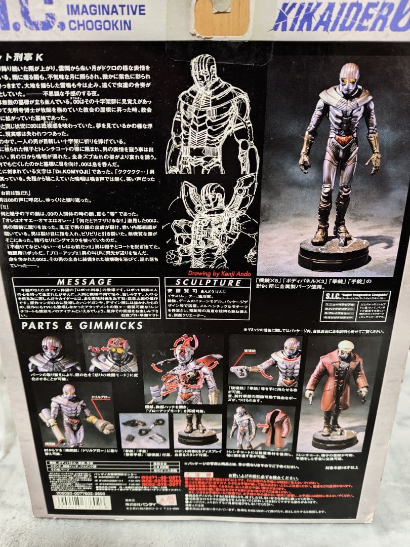 S.I.C. 仮面ライダー フィギュア 1号 2号 V3 ロボット刑事 4セット
