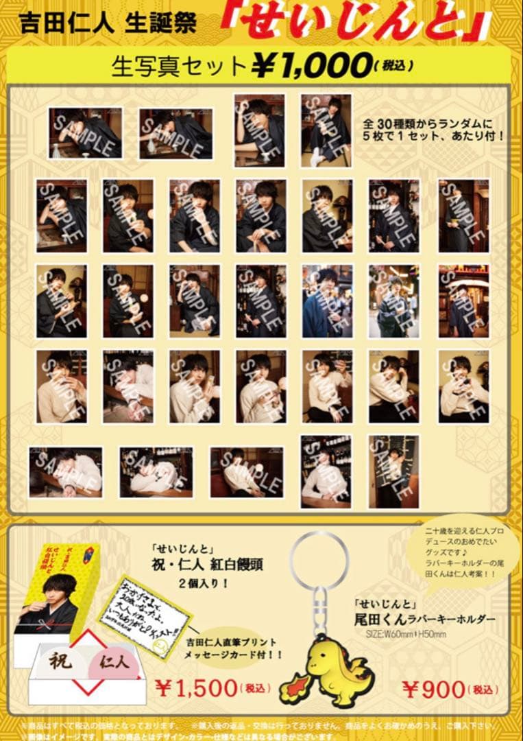 M!LK 吉田仁人 生誕 生写真 20歳 せいじんと 30枚 コンプ セット