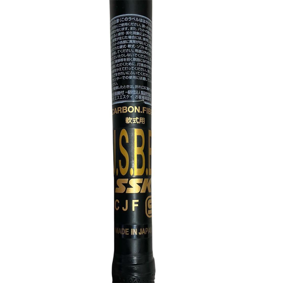 一般軟式用SSK MM18トップバランス 84cm SBB4023 エスエスケイ