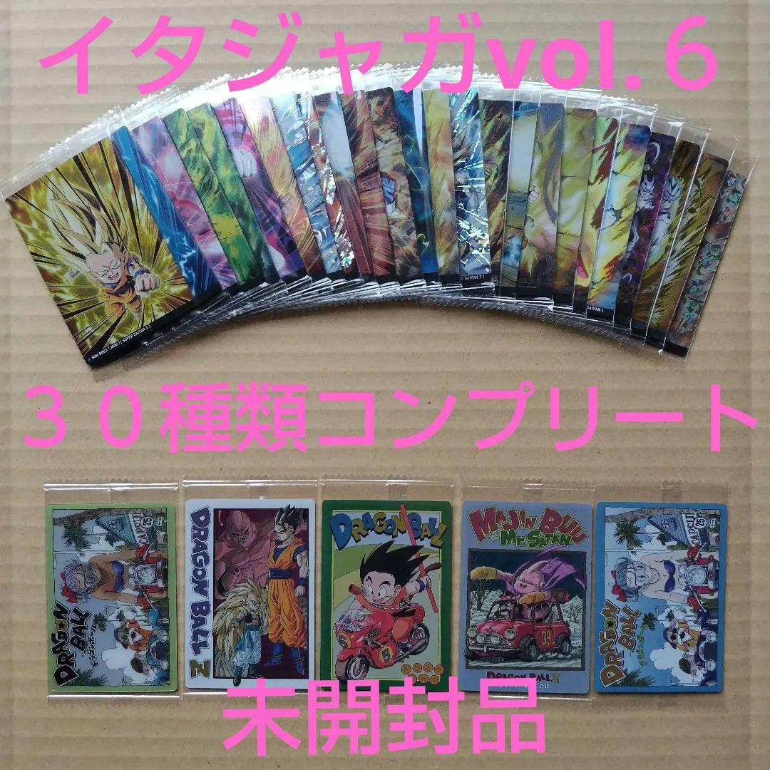 ドラゴンボール イタジャガカード vol.6 30種類コンプリート 未開封