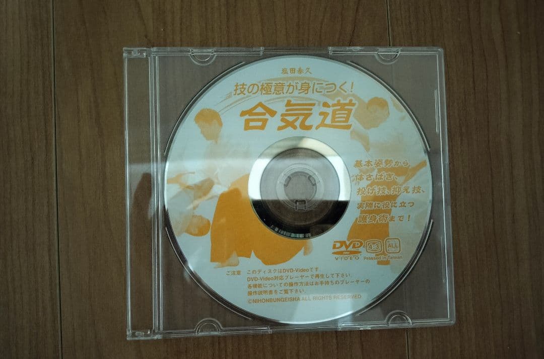 塩田剛三 養神館合気道技術全集 DVD おまけ付