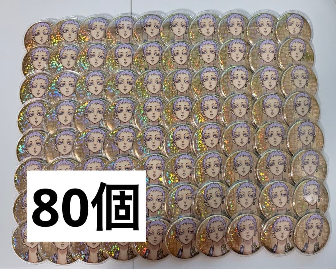 東京リベンジャーズ 新体験展 最後の世界線 缶バッジ 三ツ谷隆 80個