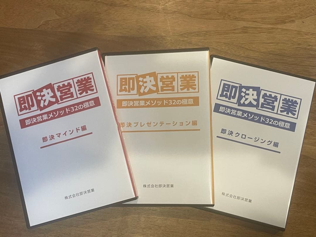 hwm5さん専用 即決営業 メソッド32の極意　DVDとテキスト