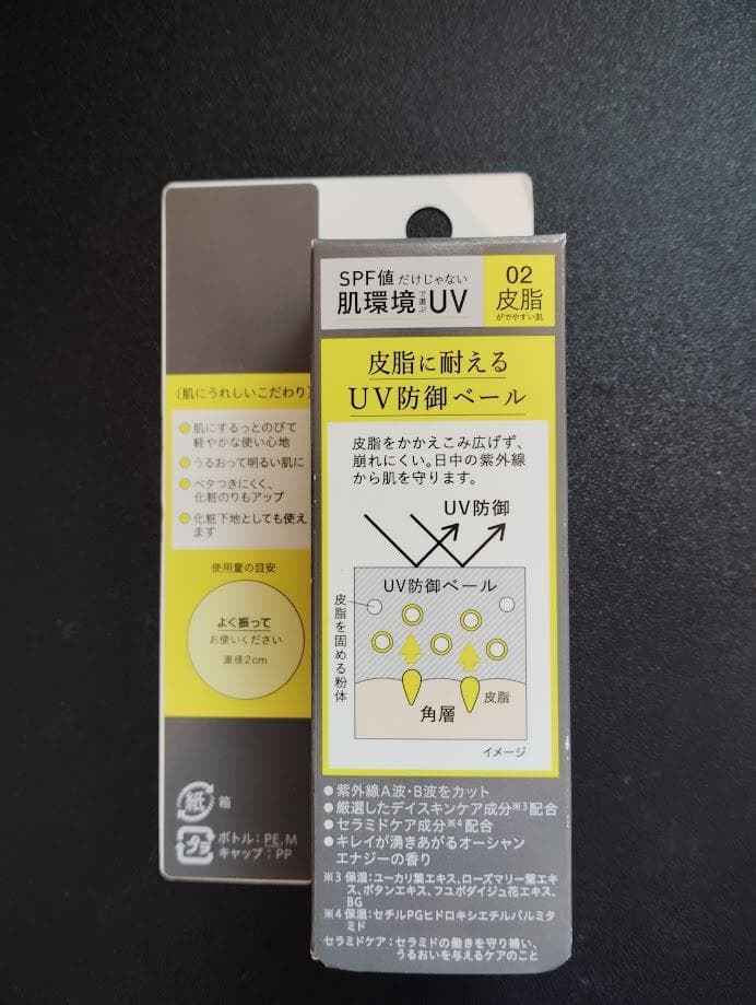 新品　ソフィーナ　スキンケアUV　02皮脂がでやすい肌×10個セット