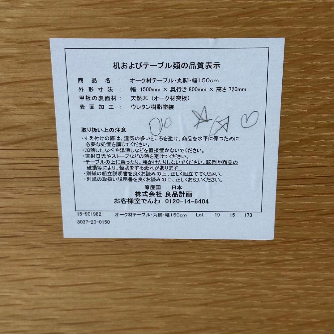 【手渡し】無印良品 オーク材テーブル丸脚/アームチェア丸脚(2脚) 中古品