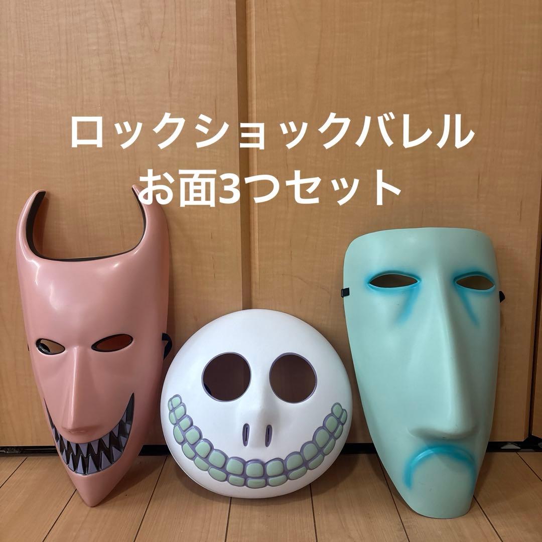 ナイトメアビフォアクリスマス ロックショックバレル 仮装 お面 マスク