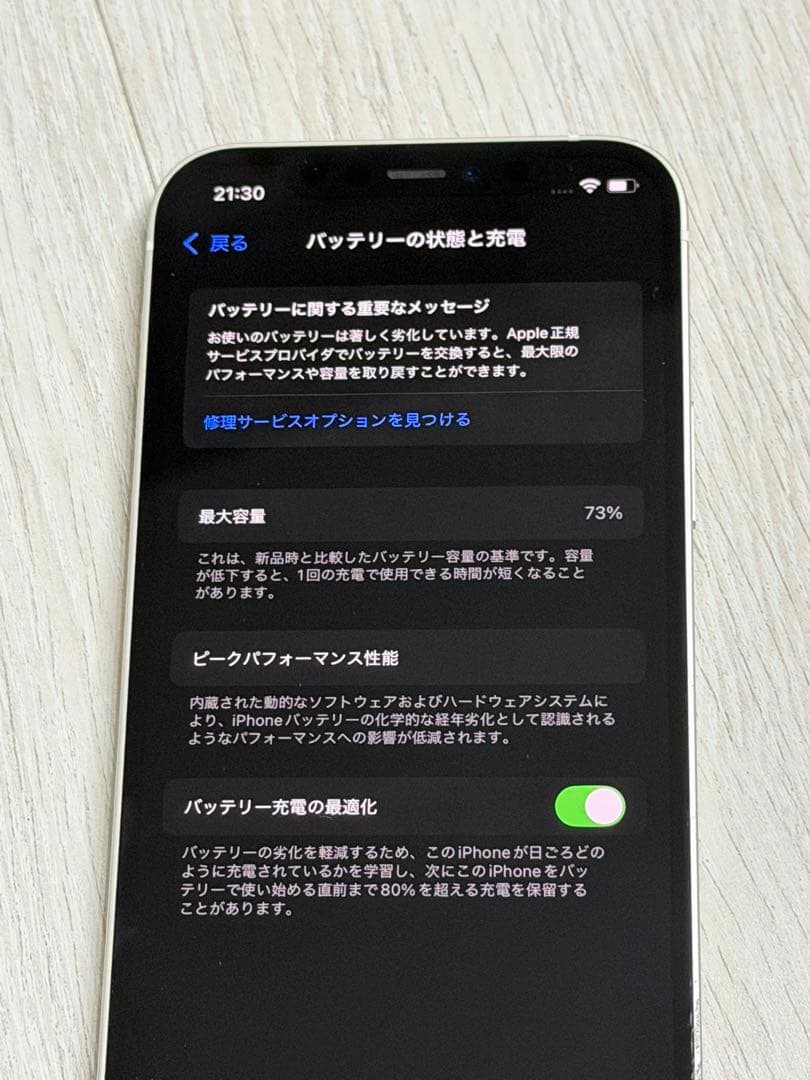 iPhone12 ホワイト 128GB