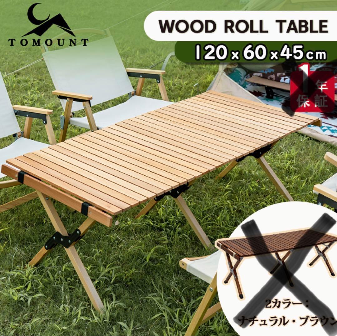 ロール テーブル 120」の人気商品一覧 | 安い商品を通販サイトから探す