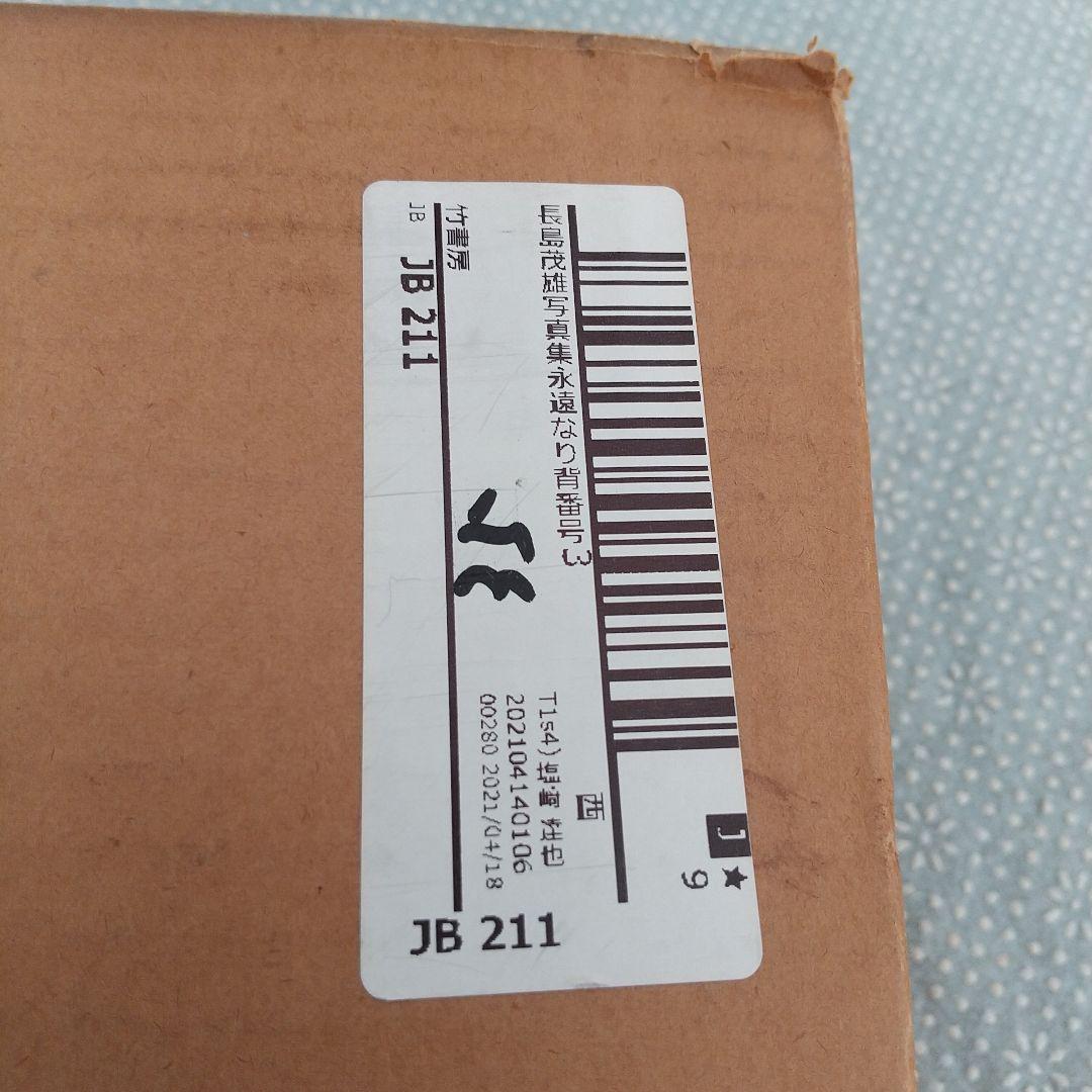 お宝】 長島茂雄写真集 永遠なり背番号3 - メルカリ