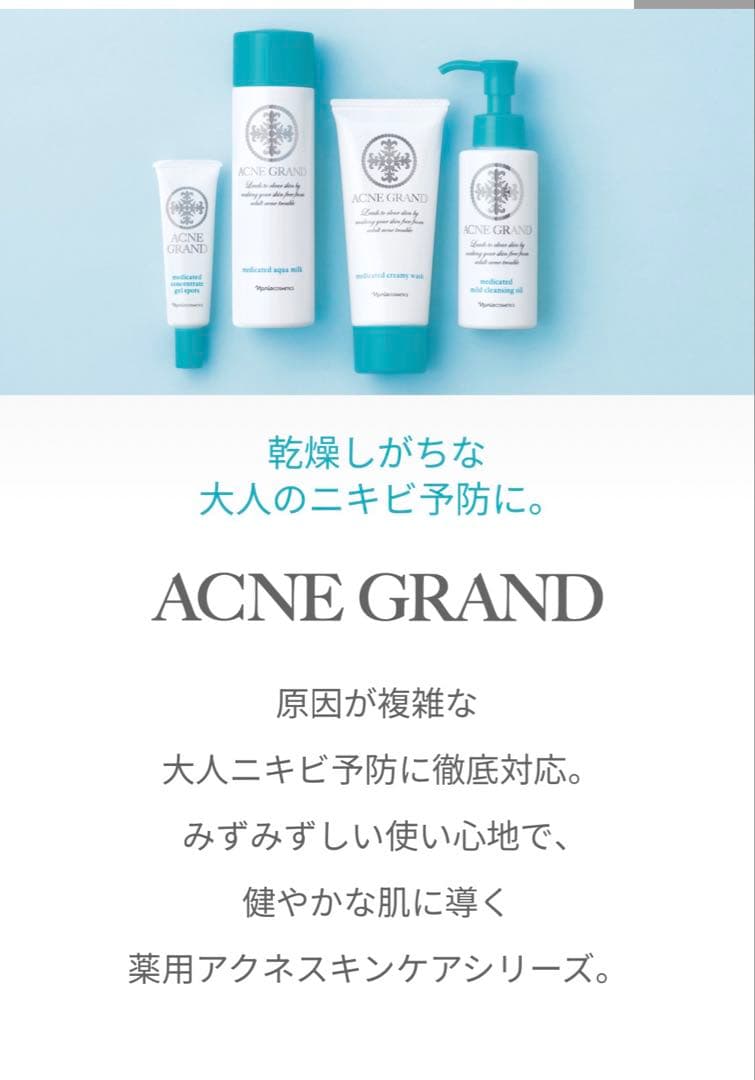 【まとめ買い】ナリスアクネグラン薬用スキンケア3点セット×4思春期大人ニキビ対応