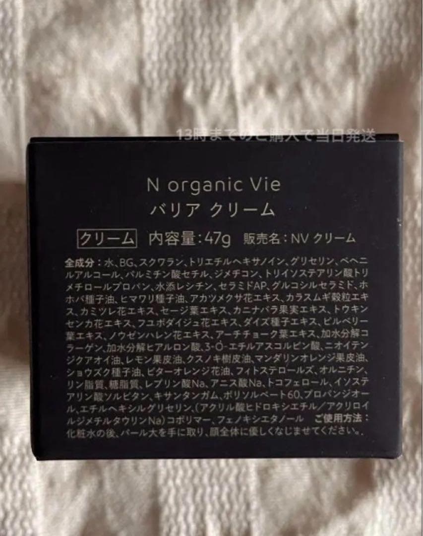 2個セット　バリアクリーム 47g　Nオーガニック Vie