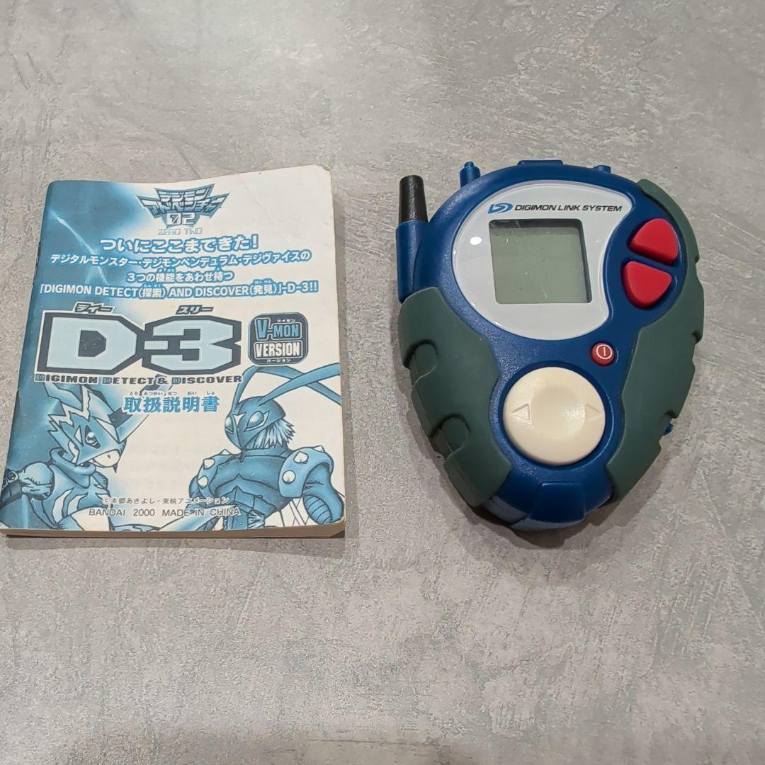 【動作確認済】デジヴァイス D-3 パイルドラモンカラー