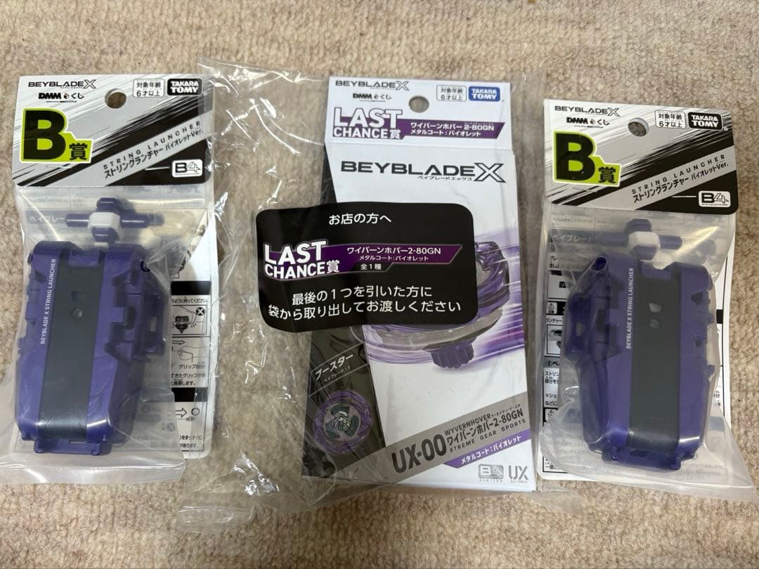 ベイブレードX A賞 ラストチャンス賞 ワイバーンホバー B賞 ランチャー