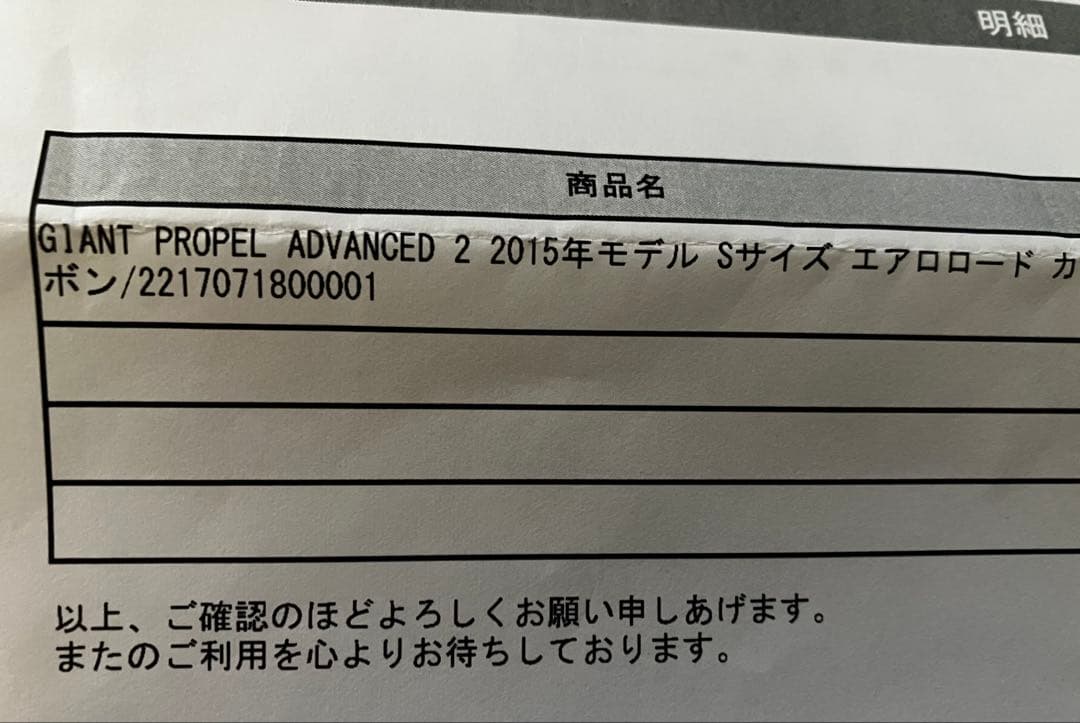 ジャイアント　プロペルアドバンスド2 2015