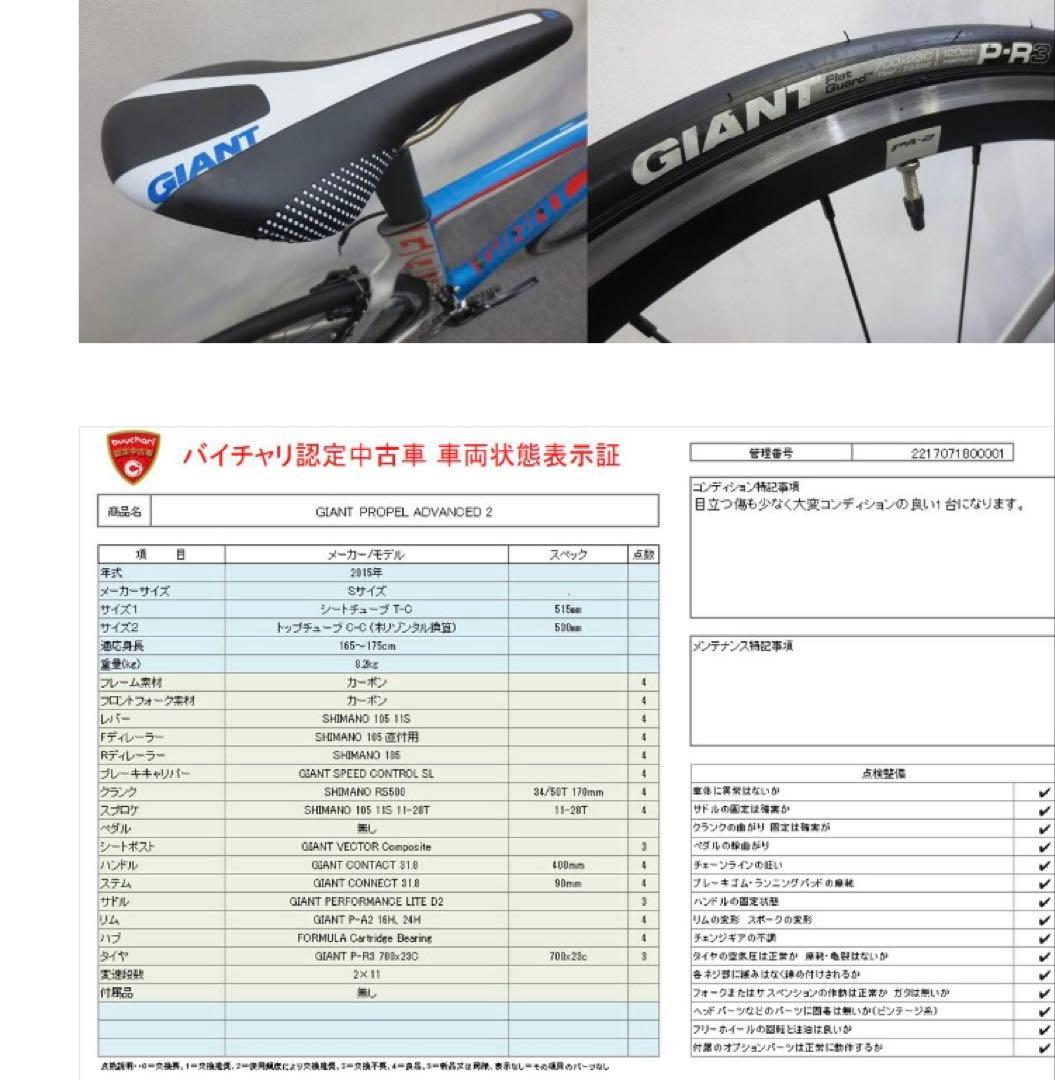 ジャイアント　プロペルアドバンスド2 2015