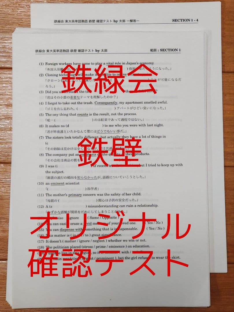 オリジナル】鉄壁 確認テスト 鉄緑会東大英単語熟語 - メルカリ
