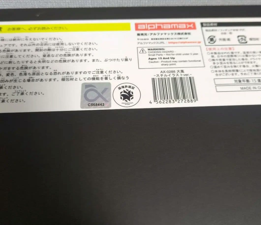 アルファマックス アズールレーン 大鳳 スチルイラスト ver. 1/4　新品