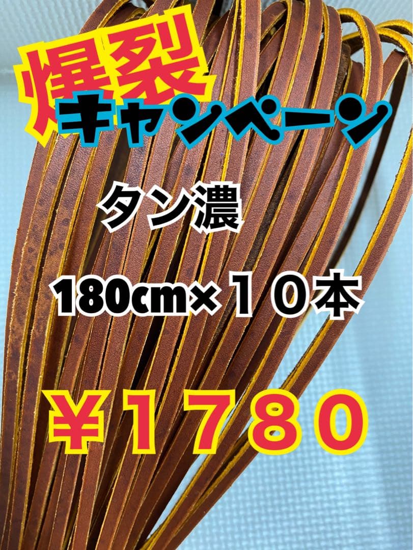 タン濃30、キャメル20