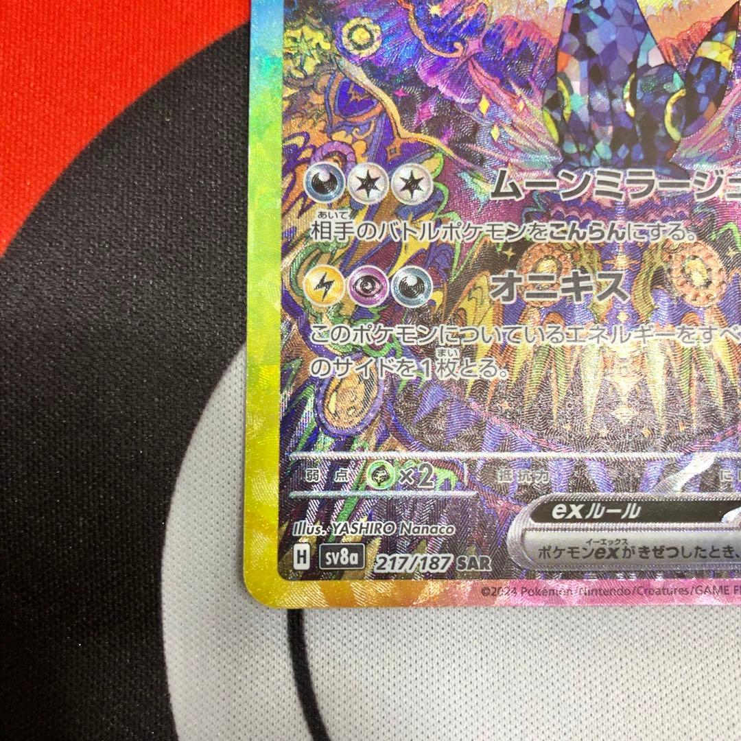 ブラッキーex SAR SV8a テラスタルフェスex 217/187