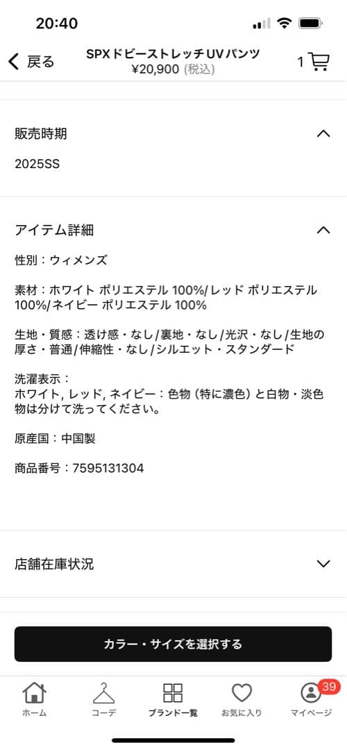 【新品】今期購入2025SS マスターバニーエディション パンツ サイズ1