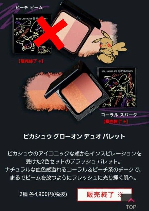 完売商品 クリスマス限定 ピカシュウコラボ ポケモン チーク コーラルスパーク