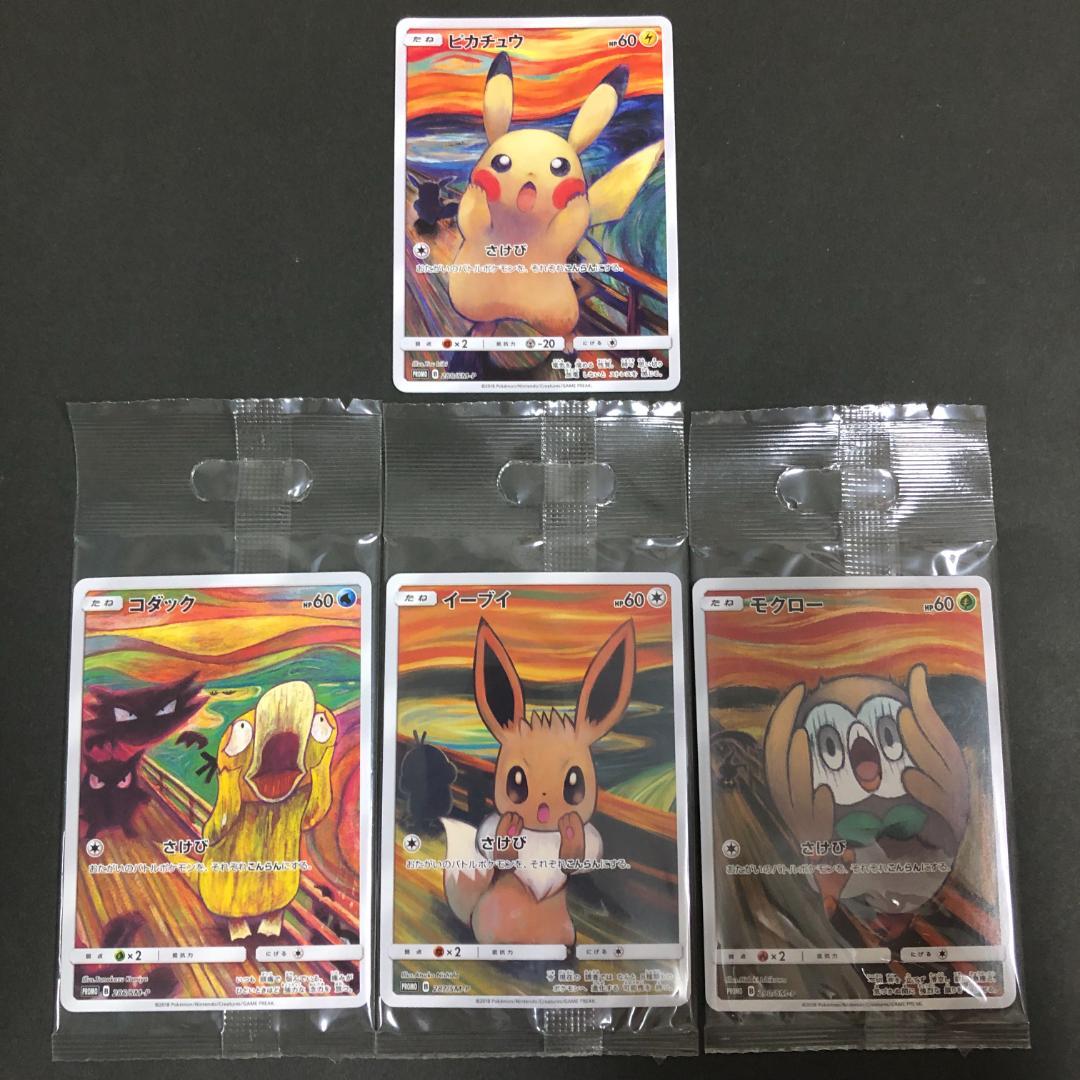 ポケモンカードムンクの叫びプロモ イーブイ未開封ムンク展