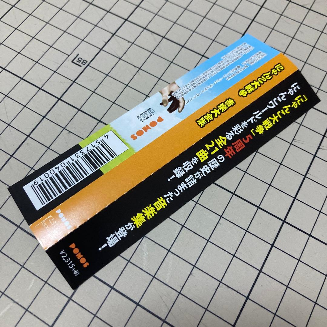 値下げ不可 にゃんこ大戦争 音楽大全集