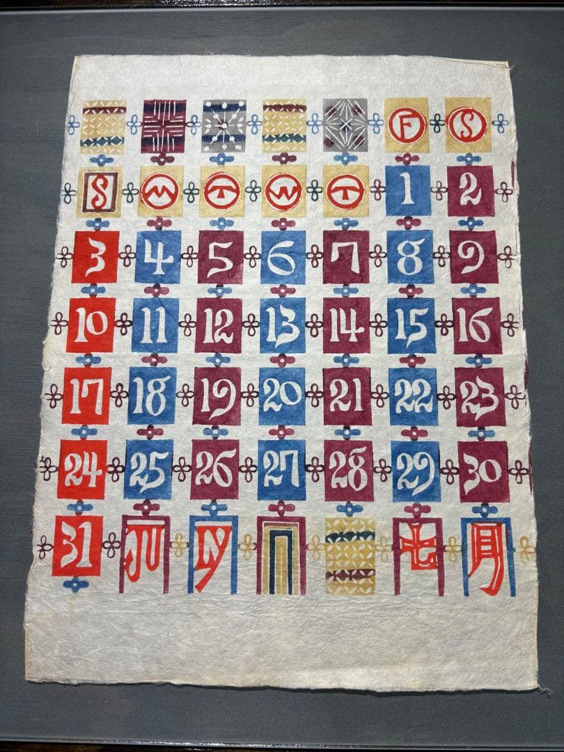 銈介カレンダー1966年　 表紙と１2ヶ月分揃い