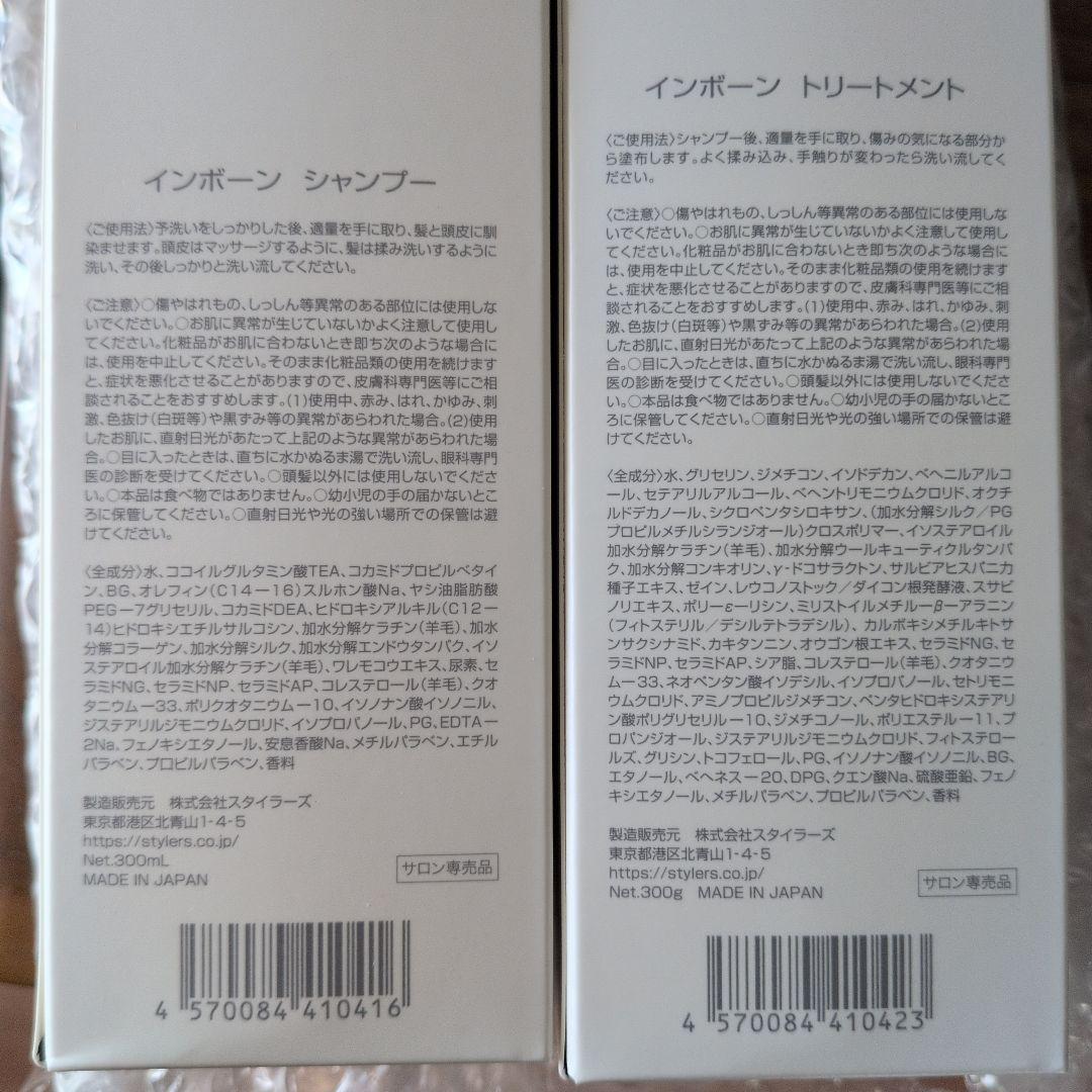 inbornシャンプートリートメント 2セット