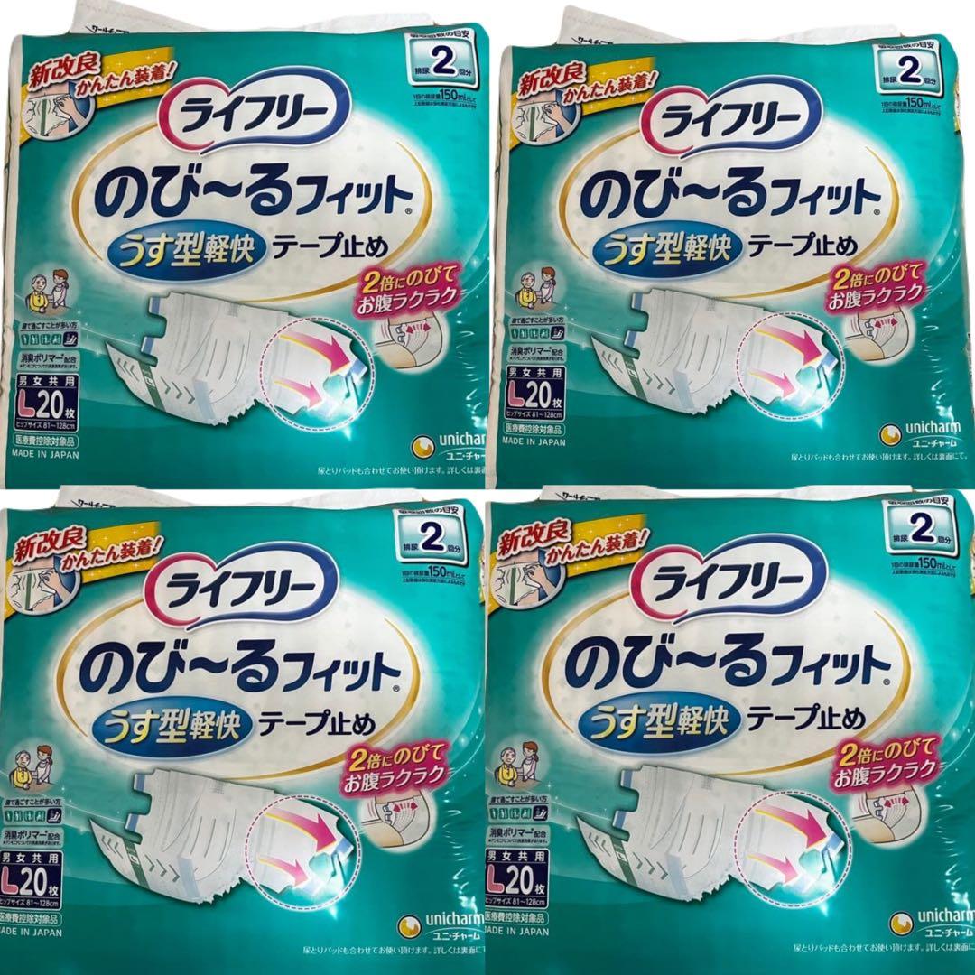 ライフリー のび〜るフィットうす型軽快テープ止めLサイズ 20枚入り9袋セット