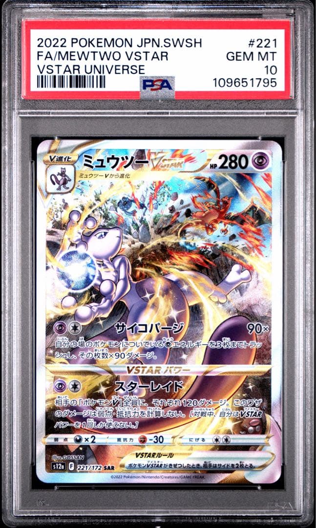 PSA10】ミュウツーVSTAR SAR S12a VSTAR - メルカリ
