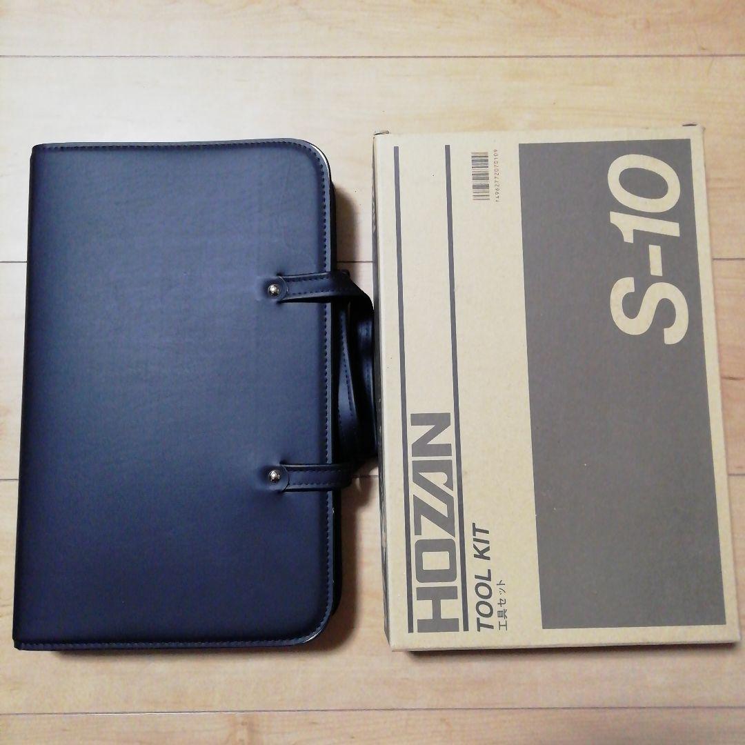 （新品）HOZAN 工具セット s-10