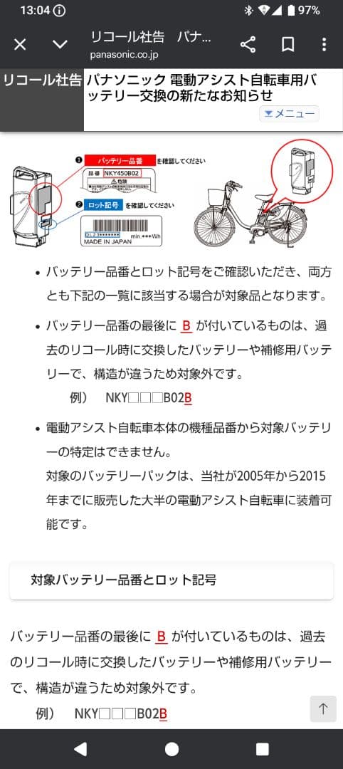 電動自転車用バッテリー本体 NKY513B02B【リコール対象外】 - メルカリ