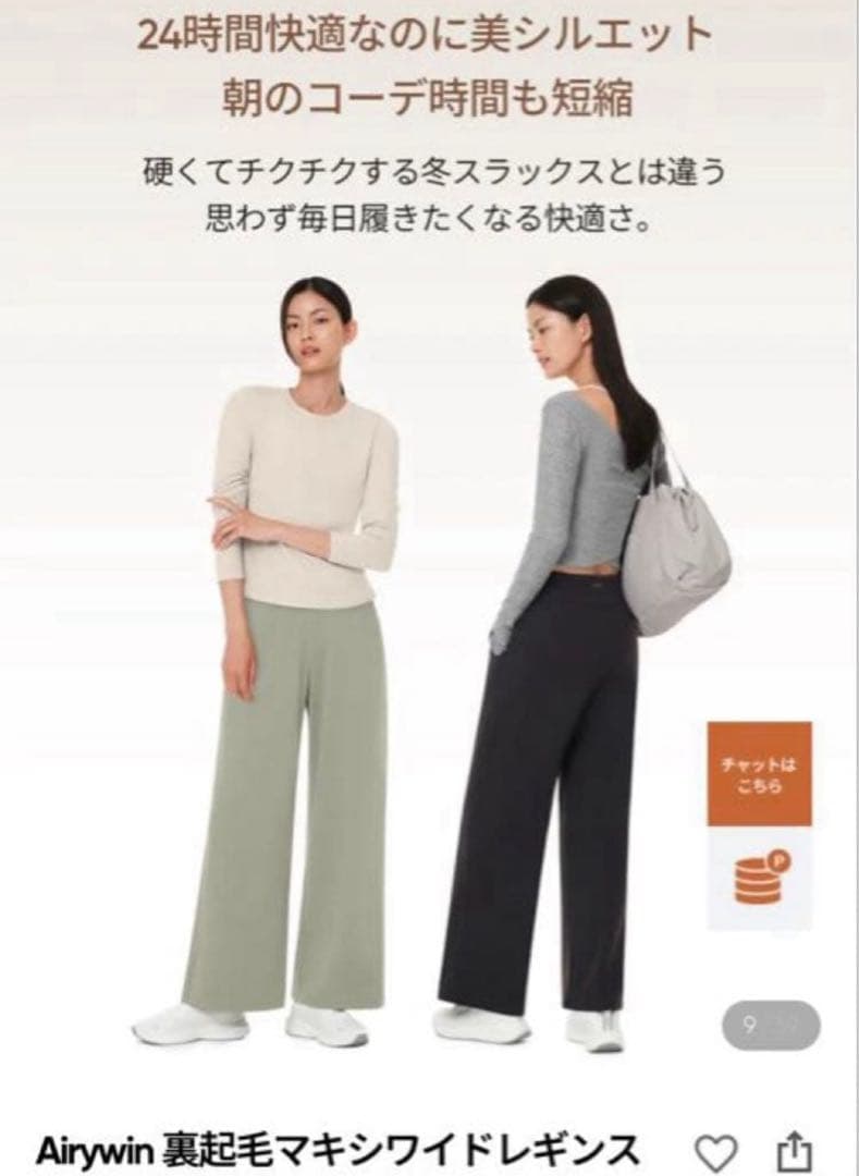 andar アンダール Airywin 裏起毛マキシワイドレギンス　S ブラック