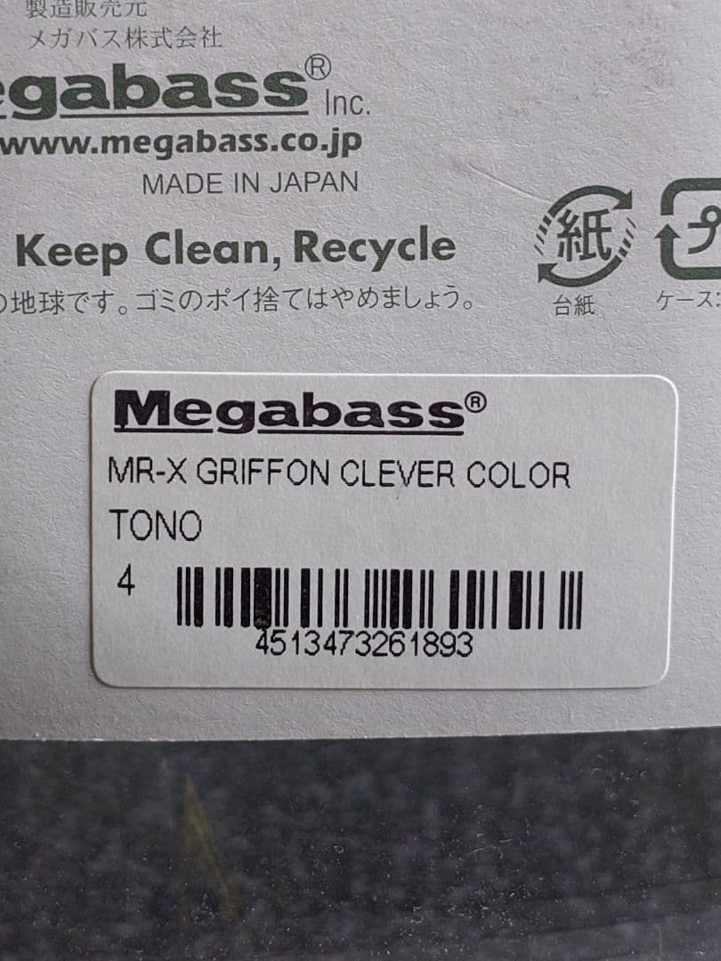 メガバス CV custom limited MR-X グリフォン 殿 新品